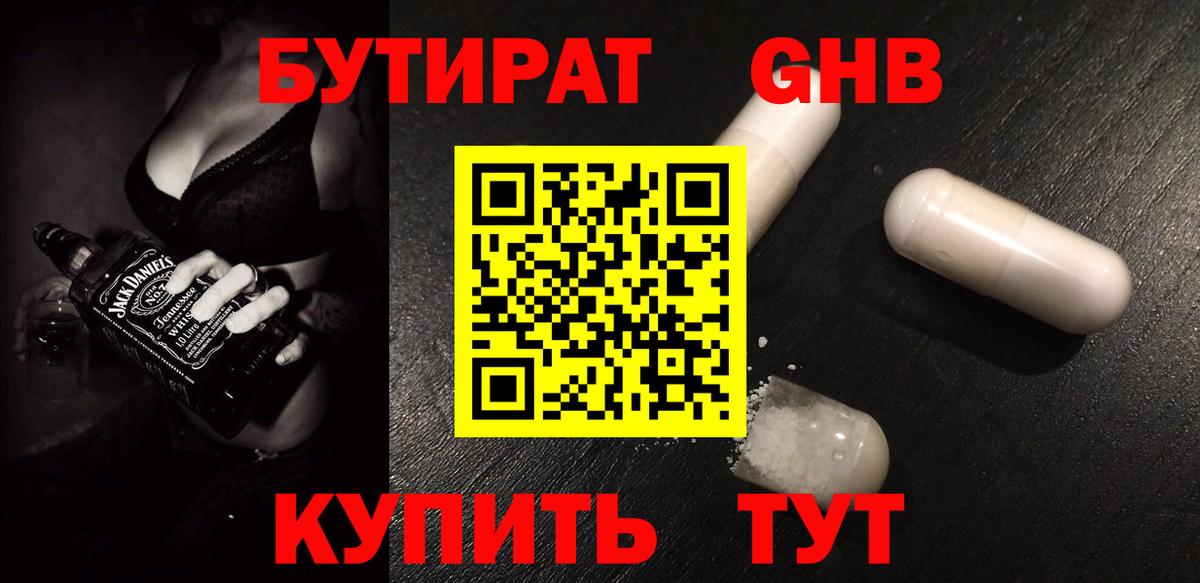 Бутират Butirat Мирный