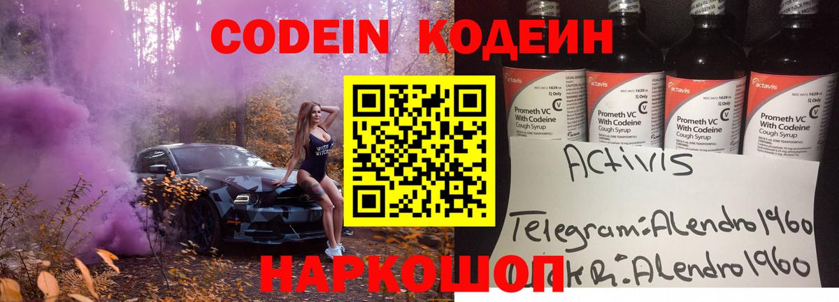 Кодеин Purple Drank Мирный