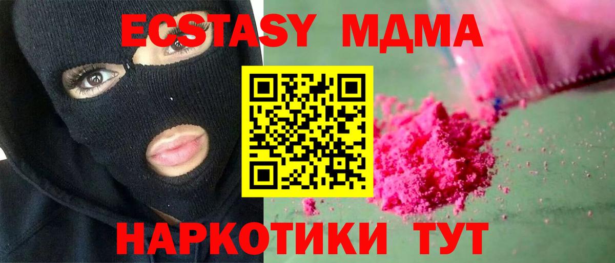 МДМА  МДМА кристаллы  Вход с VPN  МДМА crystal  Мирный 