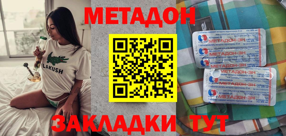 МЕТАДОН белоснежный  Вход с VPN  Мирный 